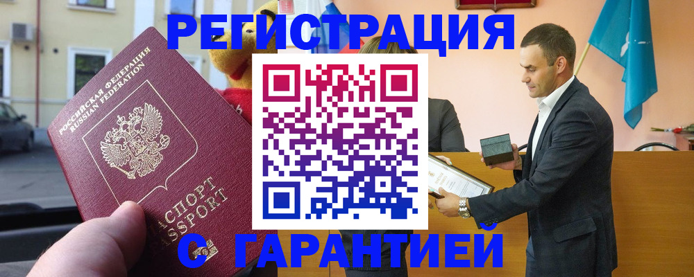 прописка от собственника в Хвалынске