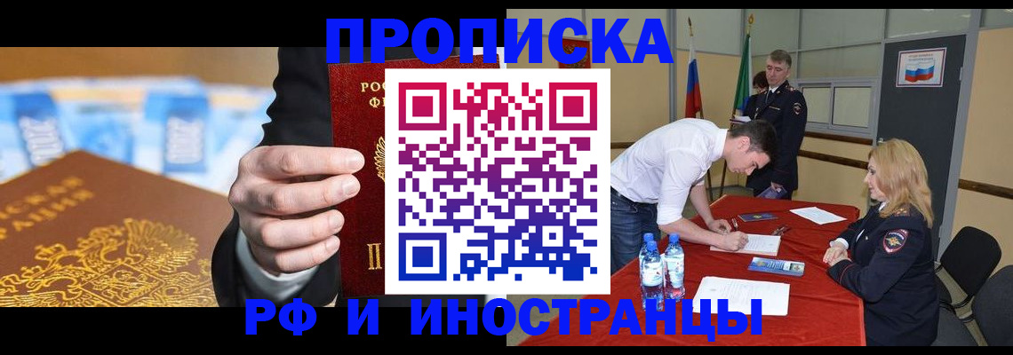 прописка в квартире в Хвалынске